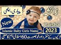 Top 60 Famous & Stylish Islamic Baby Girls Name Meaning 2023 ||   اسلامی لڑکیوں  کےنام || New Name