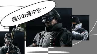 【R6S】虹六ラバーズ【MAD】