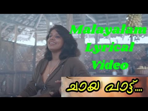 Chayappattu | Sithara Krishnakumar | Malayalam Song | Lyrics | Lyrical Video