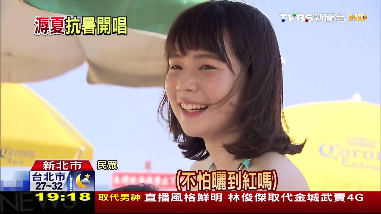 貢寮海祭適逢「大暑」　民眾曬翻：想打美白針