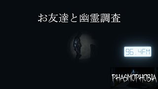 【Phasmophobia】レベル100になったのできっともうベテラン調査員です。