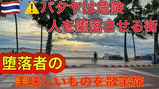 Before I knew it, I was back in Pattaya... The lazy life of a traveler in PATTAYA2