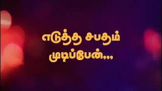 Motivational WhatsApp Status Tamil #Rajni_Edutha S
