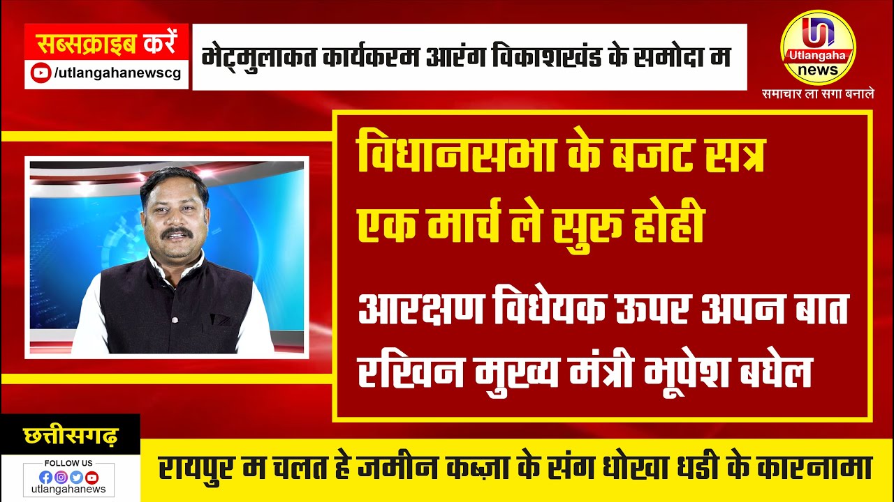 आरक्षण विधेयक ऊपर अपन बात रखिन मुख्य मंत्री भूपेश बघेल