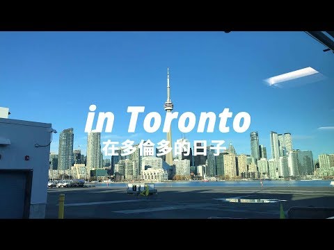 in Toronto DEC.2018 多倫多的日子 | NBA🏀聖誕節🌲滑雪囉 ⛷