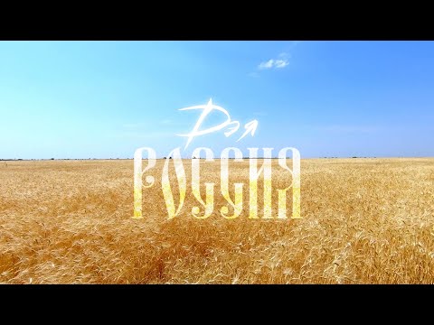 Дэя - Россия (Lyrics Video), 2023