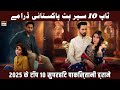 Top 10 SuperHit Pakistani Dramas Of 2025 You Need To Watch Blockbuster Pakistani Drama Serials