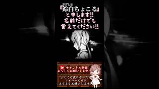 【ちょこるんが】#失敗作少女 /#かいりきベア 【#歌ってみた 】#cover #歌い手 #ボカロ歌ってみた #プロセカ #shorts #short