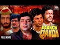 अमजद खान की ब्लॉकबस्टर एक्शन मूवी Paanch Qai
