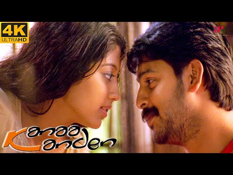 Kana Kandaen 4K Movie Scenes | The friends become life partners | Srikanth | Gopika