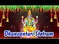 Dhanvantari Stotram - 