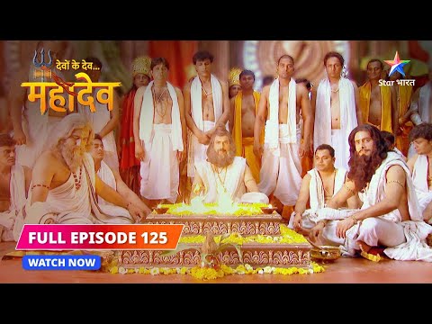 FULL EPISODE-125 |  Rishi Dadhichi ne diya Daksh ko shraap | Devon Ke Dev...Mahadev #starbharat