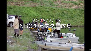 NBCチャプター広島 第4戦スミスCUP（2025.7.13）
