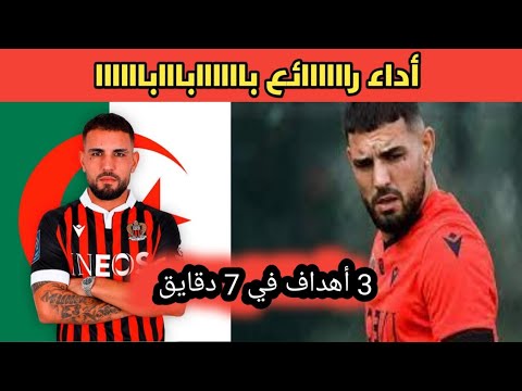 شاهد هاتريك اندي ديلور ضد ريمس  Andy Delort vs reims