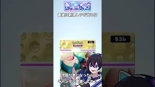 【ポケポケ：ミラクルデイズ】レアカードでるまでパック開封 - part3　#shorts 【ポケカポケット】　 #ポケポケ #ポケポケ開封チャレンジ