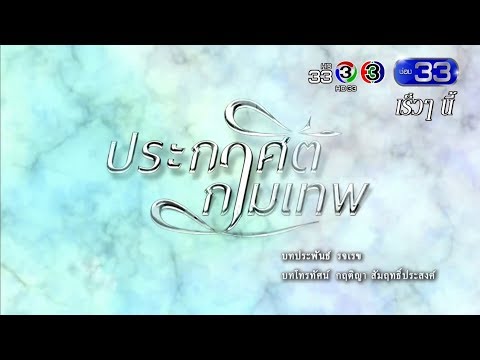 คลิกเพื่อดูคลิปวิดีโอ