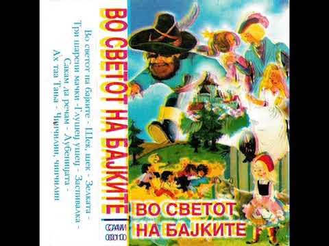 Маја Саздановска, Соња Соколова - Заспивалка