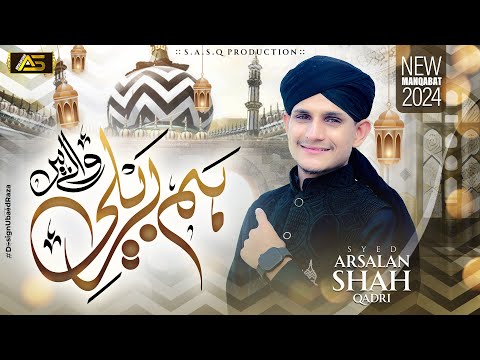 Mustafa k Paale Hain Hum Bareilly Wale Hain | New Manqabat e Ala Hazrat | Syed Arsalan Shah