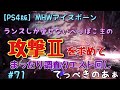 【ps4版】ランスしか愛せないへっぽこ主のmhw ibライブ配信 71 参加される方は必ず説明欄を読んで下さい mr100～ 危険度3調査クエスト装飾品集め、その他