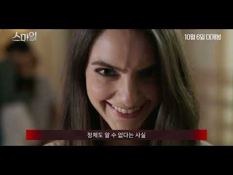 [스마일] 죽음의 미소 제작기 영상