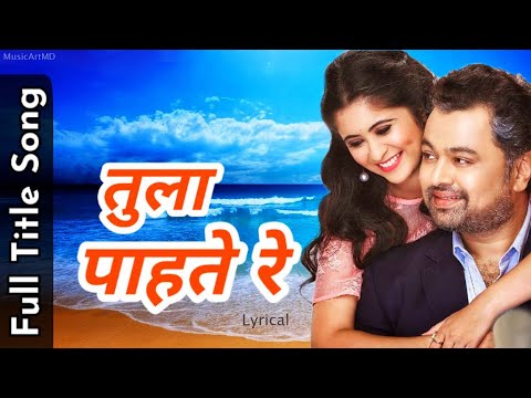 Tula Pahate Re Title Song Lyrics | Aarya A | Subodh B | Ashok P | Gayatri D | MusicArtMD