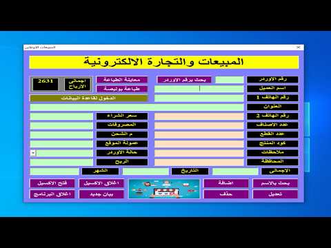 برنامج المبيعات الاونلاين لإدارة المتاجر الالكترونية