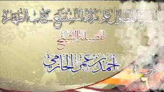 صورة الشرح المطول على زاد المستقنع ـ كتاب الطهارة للشيخ أحمد بن عمر الحازمي 6