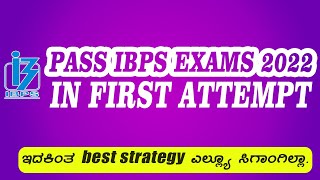 How to pass IBPS Exam in first attempt| ಮೊದಲ ಪ್ರಯತ್ನದಲ್ಲೇ ಪಾಸಾಗಲು ಪ್ರ್ಯಾಕ್ಟಿಕಲ್ ಯೋಜನೆ