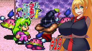 【VOICEROID実況】きらきら道中やっていくクノイチマキちゃんと天の声ゆかり　part19【がんばれゴエモン きらきら道中〜僕がダンサーになった理由〜】