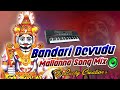 Bandari Devudu Mallanna Song Mallanna Dj Songs Mix By Dj Lucky Creations