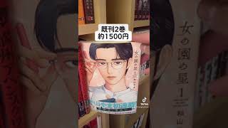 「漫画」2000円あれば買えるおすすめ漫画3選（新品編part2）