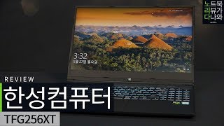 한성컴퓨터 TFG256XT (SSD 256GB)_동영상_이미지