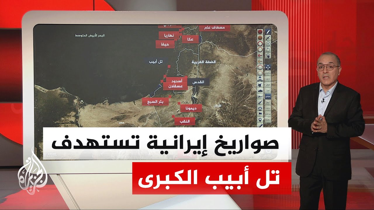 عبر الخريطة التفاعلية نتعرف على المناطق المستهدفة وسط إسرائيل بصواريخ أطلقت