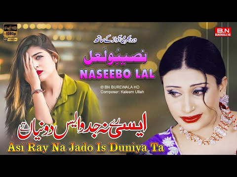 Asi Ray Na Jado Is Duniya Ta | Naseebo Lal | New Punjabi Sad Song 2024 - BN BUREWALA HD