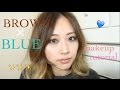 Brown Blue Makeup Tutorial ブルーラインメイク Yurika