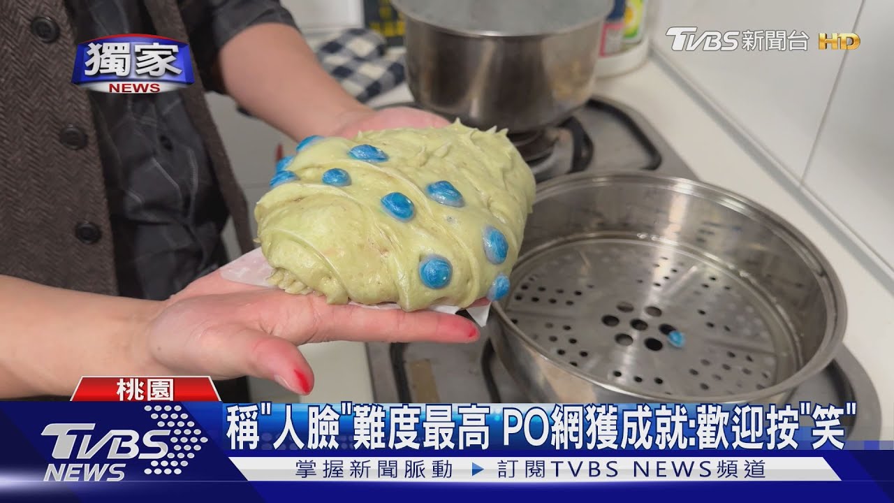 《風之谷》王蟲有推饅頭？他巧手一捏超擬真　PO網驚艷人