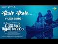 Akale Akale Oru - Video Song | Vivaha Avahanam | Niranj Maniyanpilla Raju,Nithaarah| Rahul R Govinda