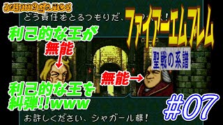 【FE実況】ハイライン陥落！開拓村を救え！【聖戦の系譜＃07】