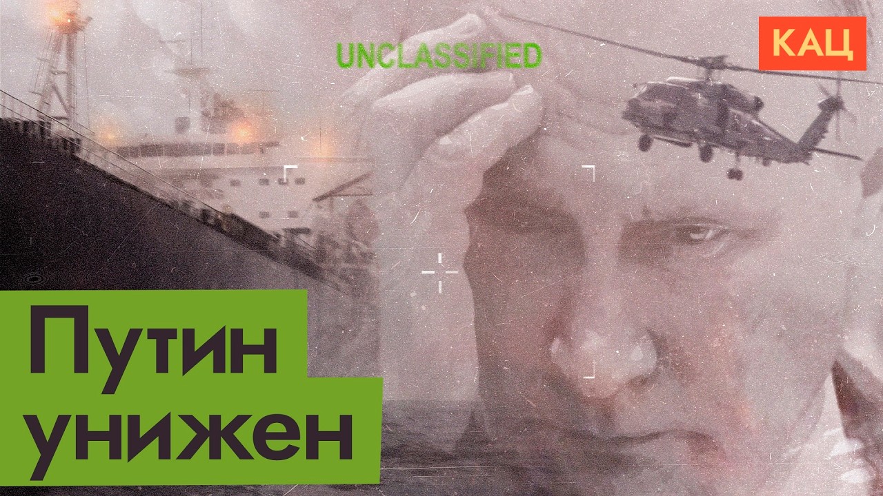 США захватили российский танкер | Putin's Silence on U.S. Seizing Russian-Flagged Tanker (Eng sub)