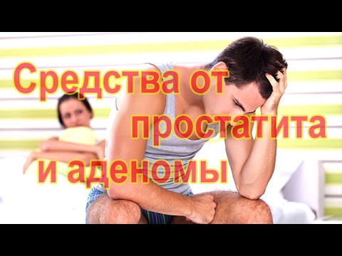 Как правильно лечить простатит