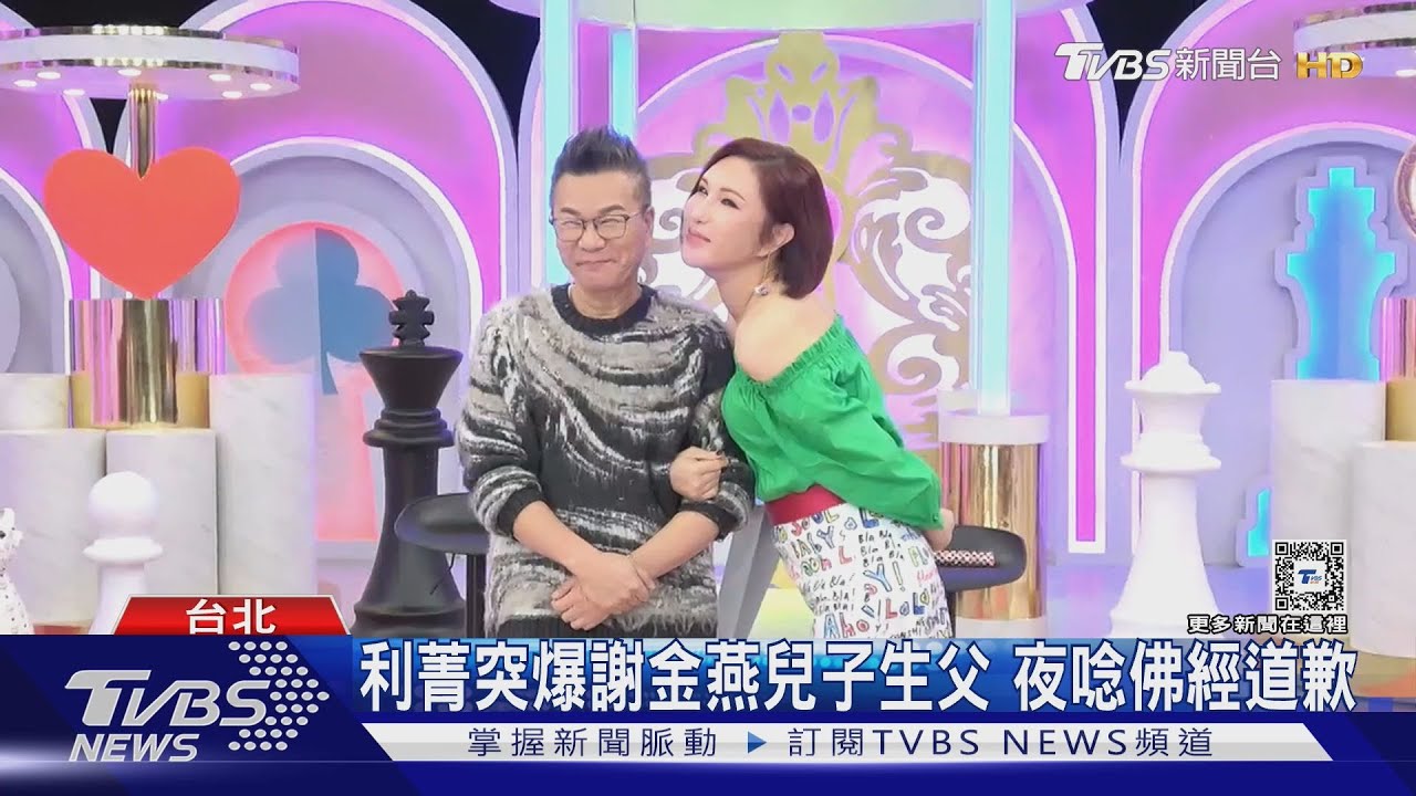 利菁突爆謝金燕兒子生父 夜唸佛經道歉 「姐姐」發聲了:不要害怕