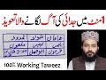 Judai Ka Powerful Taweez Judai Ka Amal Judai Ka Wazifa In Urdu Hindi Naqash