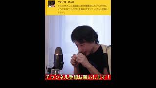 ひろゆきに真面目に連絡を取りたい人は、こちらからお問い合わせを【ひろゆき 切り抜き】#shorts