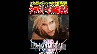 クラウドの究極奥義がかっこよすぎる！！！【ファイナルファンタジーレゾナンス(FINAL FANTASY RESONANCE)】