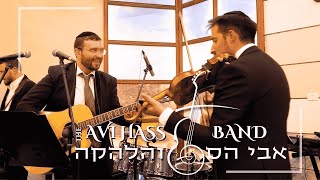 אבי הס והלהקה בחתונה I  שמחה יהודית אותנטית (היוצר אבי הס) - התמונה מוצגת ישירות מתוך אתר האינטרנט יוטיוב. זכויות היוצרים בתמונה שייכות ליוצרה. קישור קרדיט למקור התוכן נמצא בתוך דף הסרטון