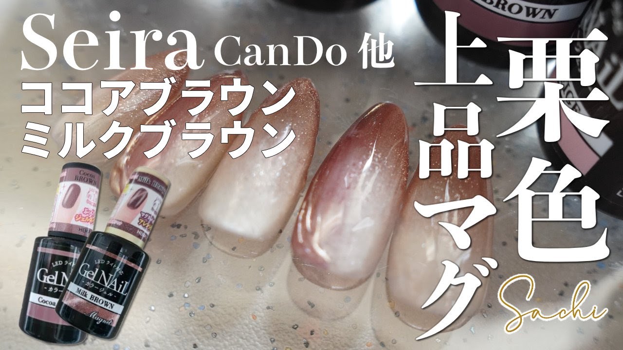 【Seriaミルクブラウンが可愛い】今から秋にかけて栗色上品先端マグ