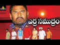 Erra Samudram Telugu Full Movie Narayana Murthy Sri Balaji Video
