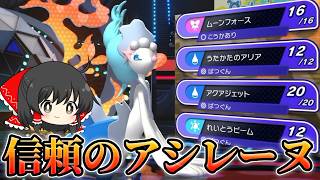 【ポケモンチャンピオンズ】マスターボール級の昇格戦 やっぱアシレーヌ強いわ