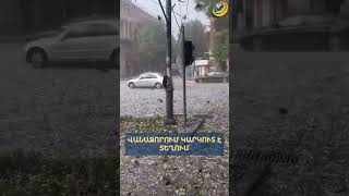 Վանաձորում ուժեղ կարկուտ է տեղում