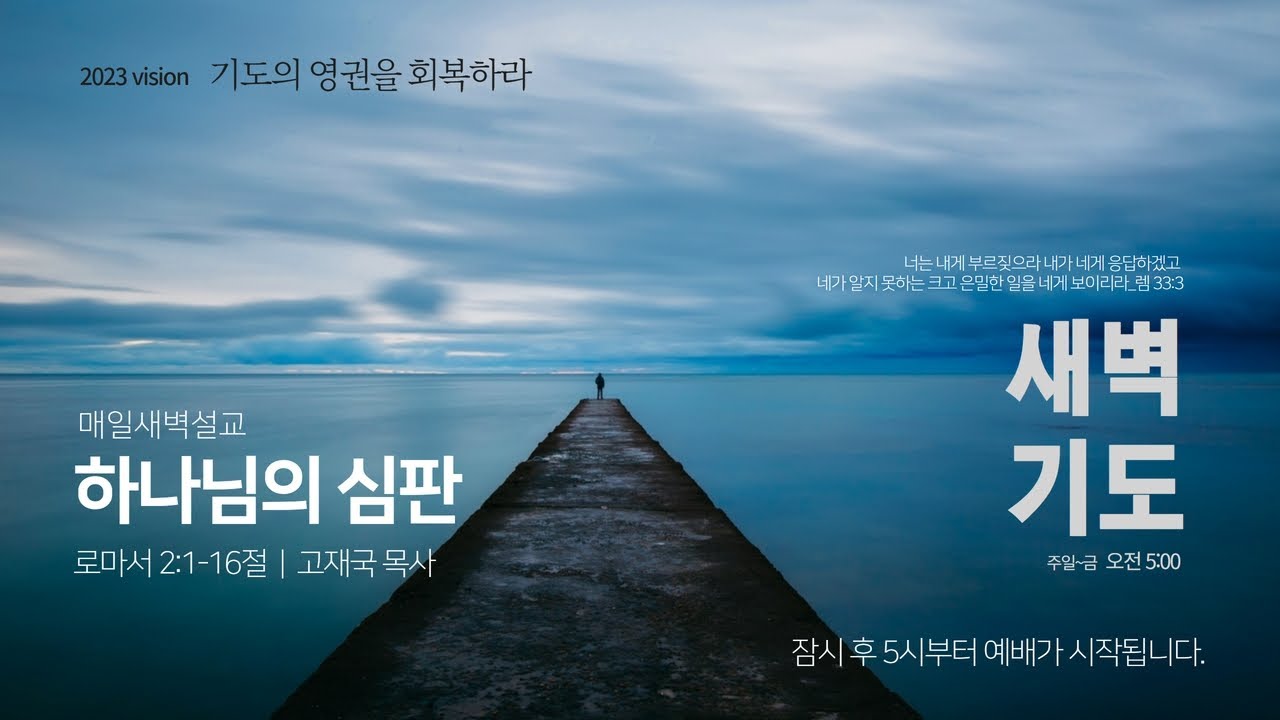 고재국 목사